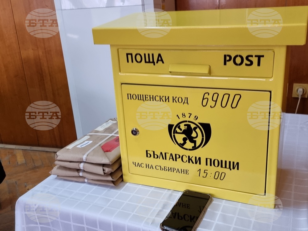 Крумовград - пощенска марка - валидиране 