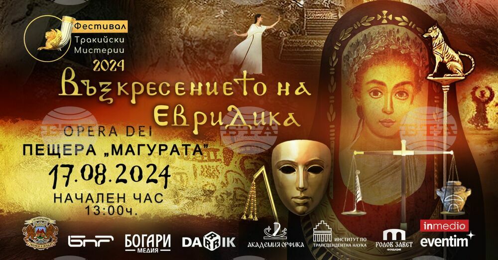 Академия Орфика представя оперно-драматургичния спектакъл „Възкресението на Евридика“ в пещера „Магурата“