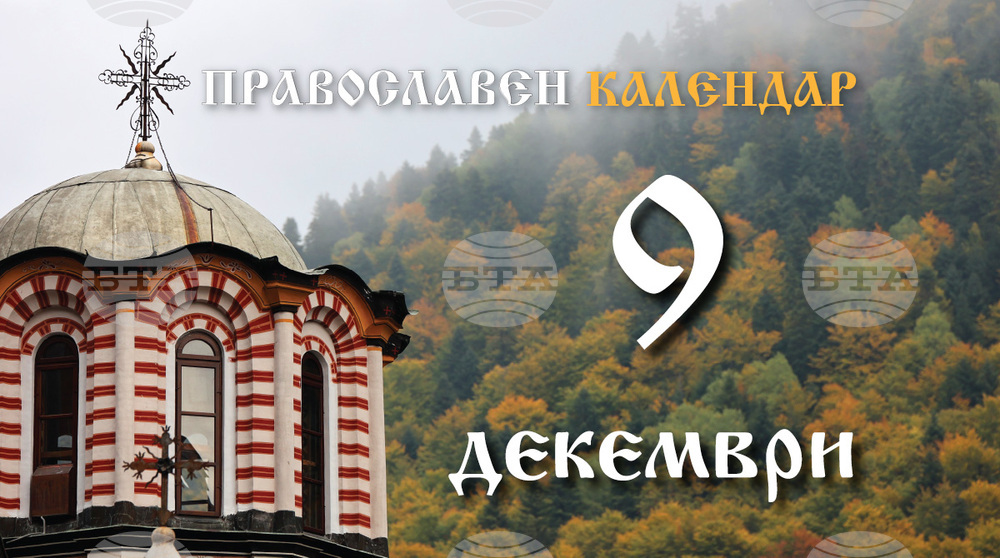 Честваме празника Зачатие на света Анна