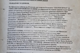 Село Охрид - кмет - Трифон Денков - благоустрояване