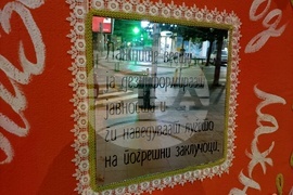 Република Северна Македония - фигури - послание