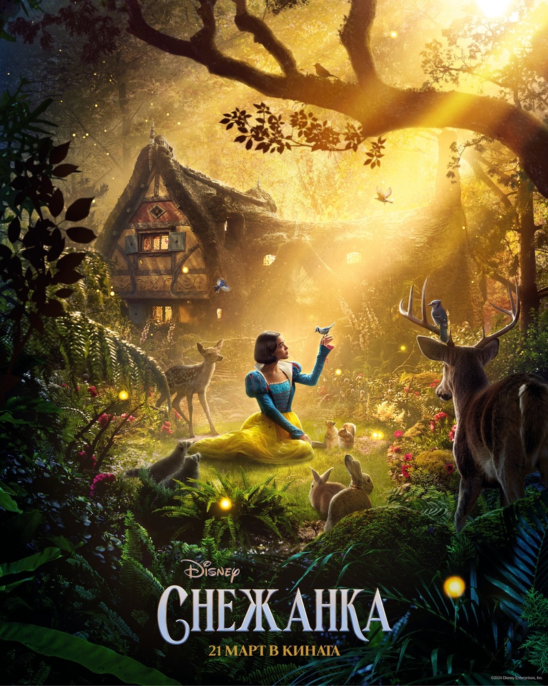 „Дисни“ организира скромна премиера на „Снежанка“ на фона на етични спорове около джуджетата