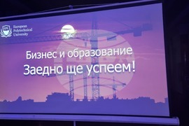 Перник - Европейски политехнически университет 