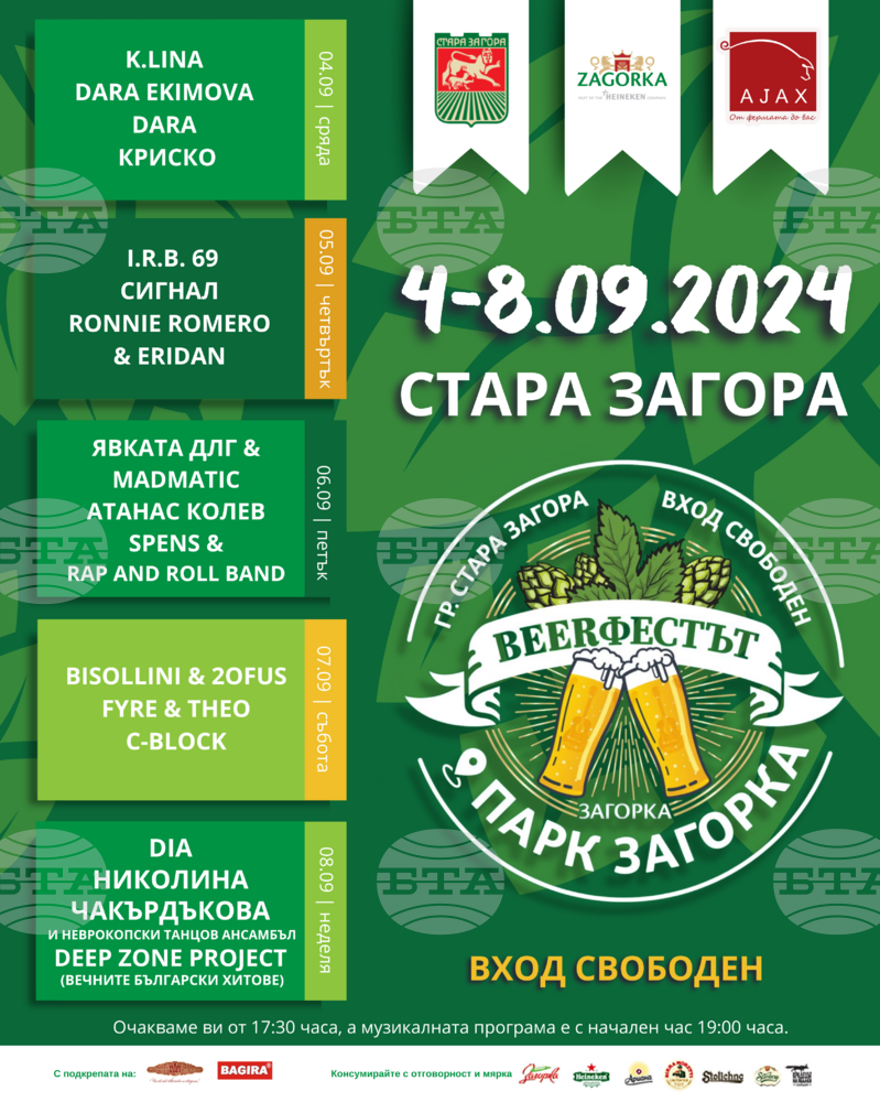 Община Стара Загора: Beerфестът в Стара Загора с богата 5-дневна музикална програма