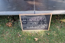 Бургас - „С книга на плажа“ - фестивал