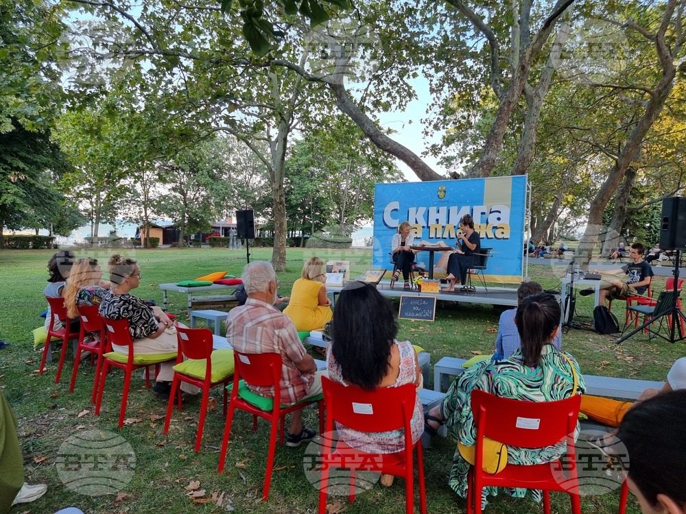 Над 40 издателства и 30 срещи с автори ще представи новото издание на фестивала "С книга на плажа" в Бургас