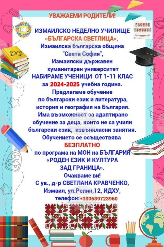 Неделно училище „Българска светлица” в Измаил обяви прием на деца за новата учебна година