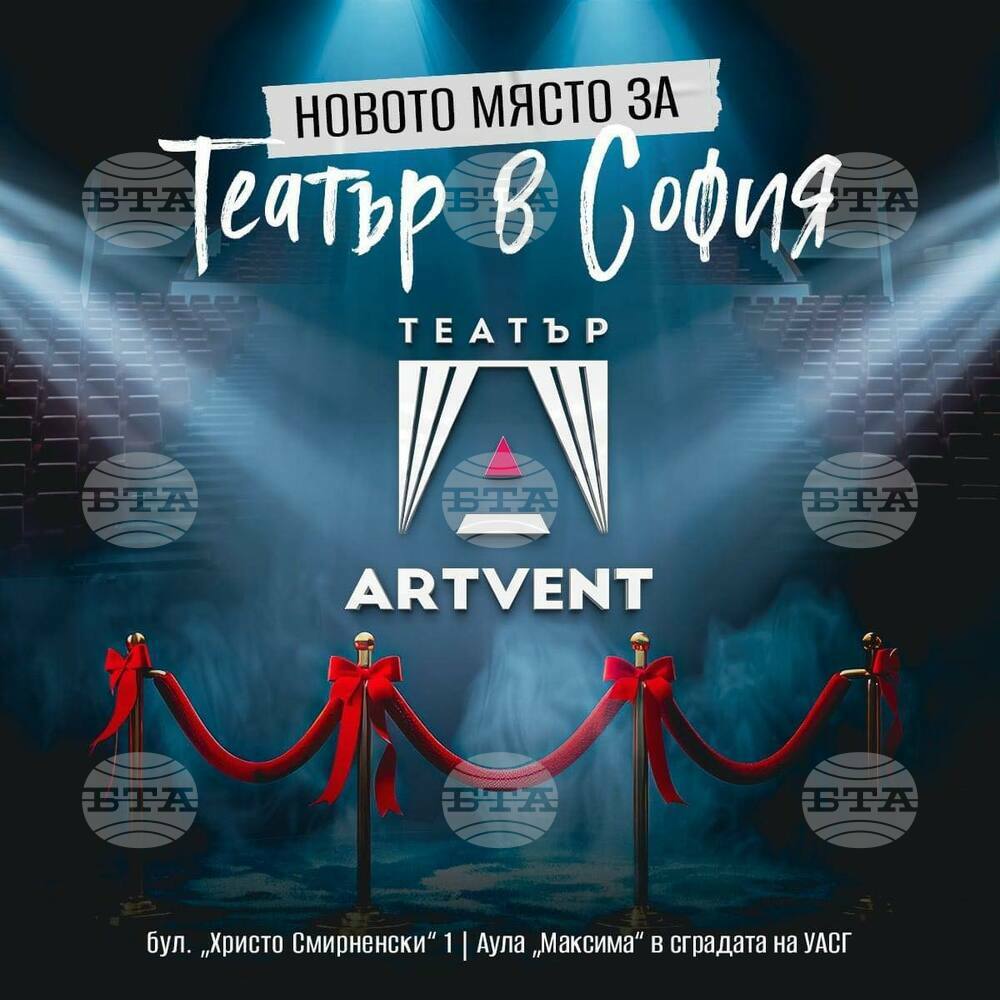 Sofia's Artvent Theatre to Move to New Stage in September