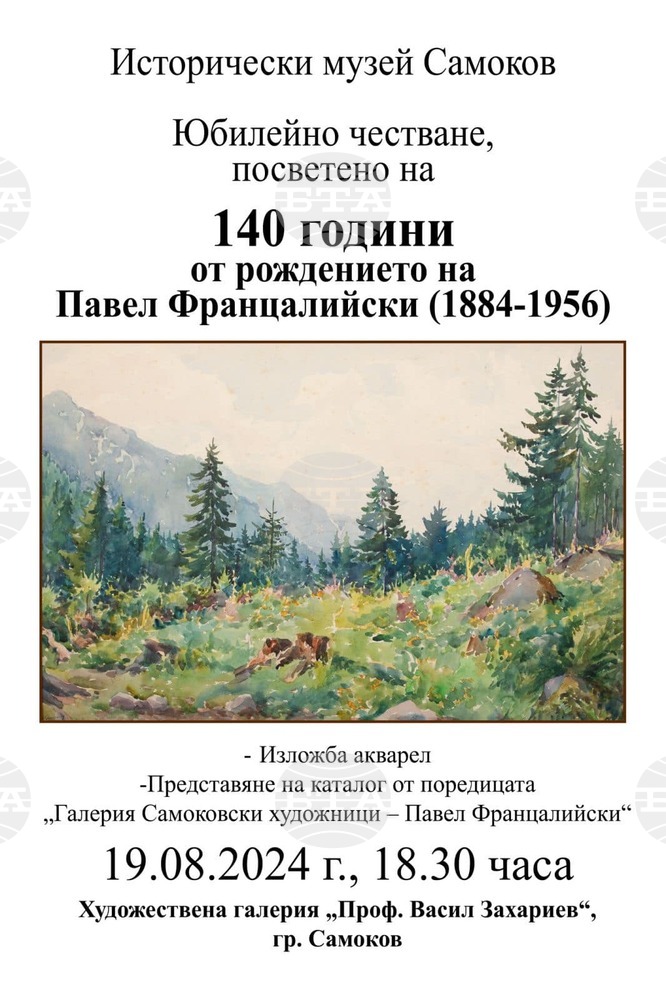 С изложба в Самоков ще бъдат отбелязани 140 години от рождението на художника Павел Францалийски