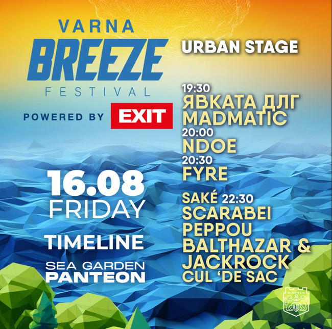 Община Варна: Фестивалът Varna BREEZE by EXIT продължава с безплатна програма до 18 август