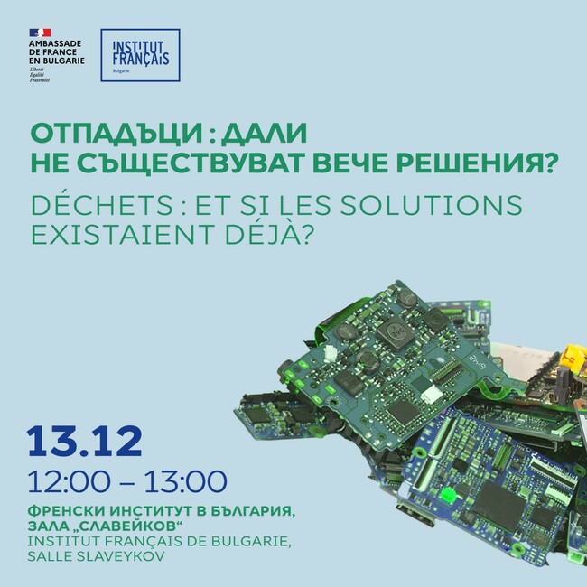 Новите перспективи за рециклиране на отпадъците ще бъдат във фокуса на форум, организиран от Френския институт в България