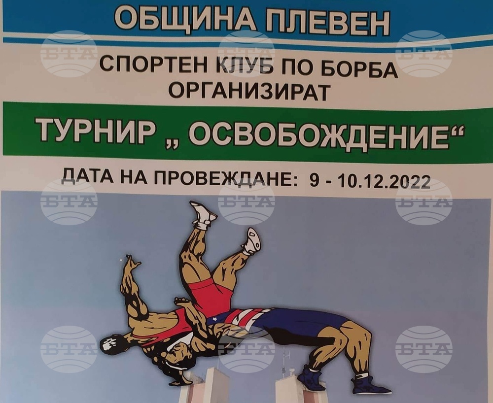 Международен турнир по борба ще се проведе в Плевен