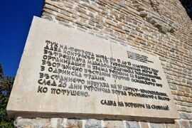 Местност Петрова нива - Илинденско-Преображенско въстание - възпоменателен събор