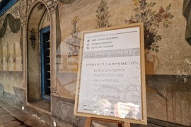 Самоков - Байракли джамия - пленер "Нишки на времето"