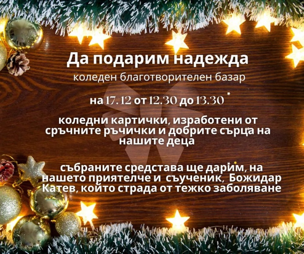 Деца от българско училище в Нидерландия изработват картички в подкрепа на свой съученик