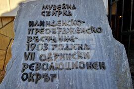 Местност Петрова нива - Илинденско-Преображенско въстание - възпоменателен събор