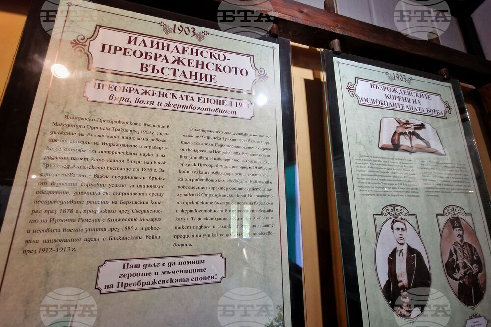 Местност Петрова нива - Илинденско-Преображенско въстание - възпоменателен събор