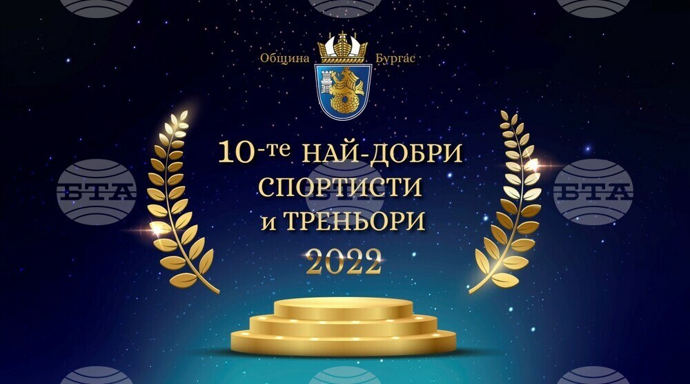 Община Бургас ще награди изявени спортисти и техните треньори, постигнали престижни класирания