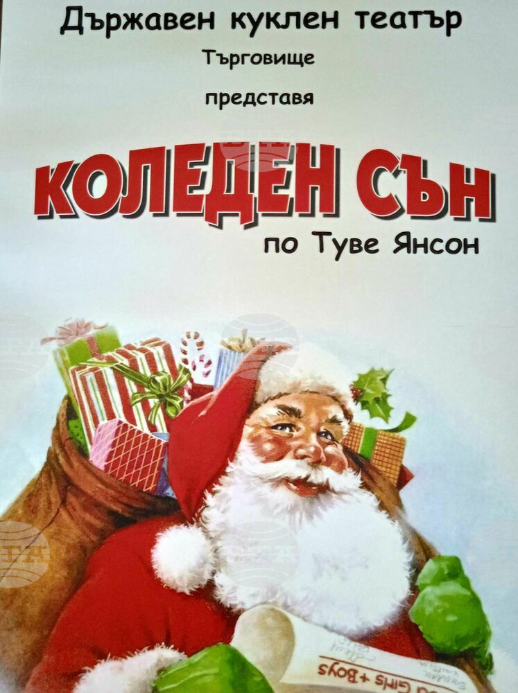 Кукленият театър в Търговище ще има безплатни представления за деца на загинали и пострадали служители на Областната дирекция на МВР