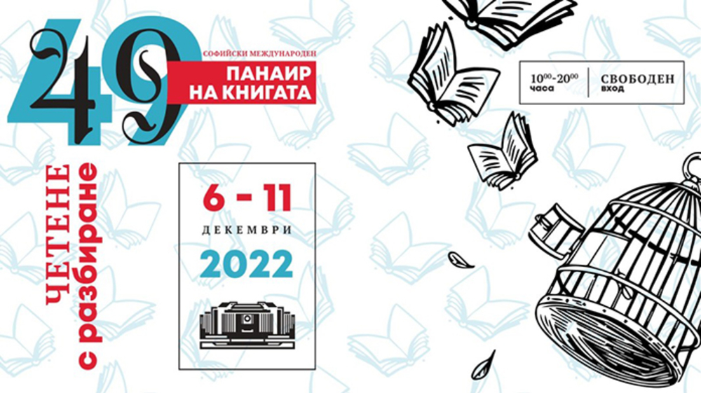 Книги на български автори от чужбина – на щандовете на Панаира на книгата в София