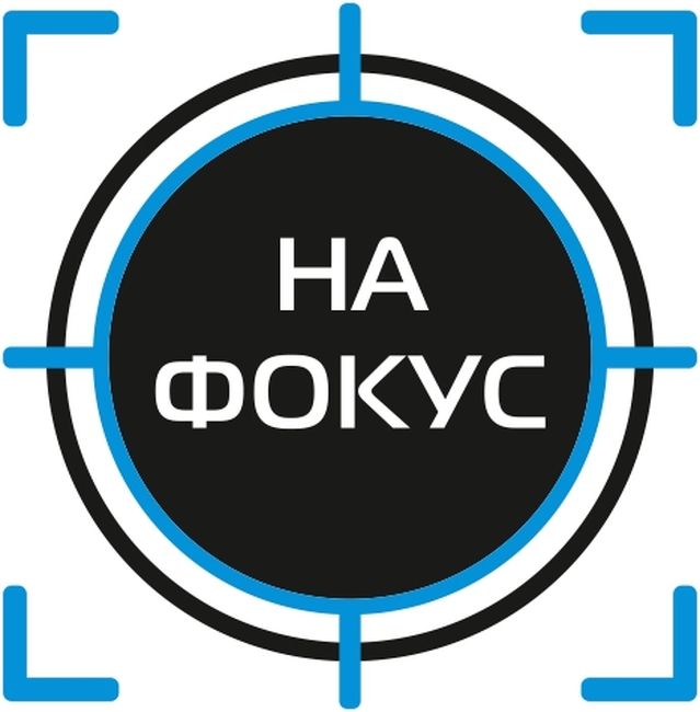 Сдружение "На фокус": Семинар на тема „На фокус е предприемачеството“ ще се проведе в Благоевград