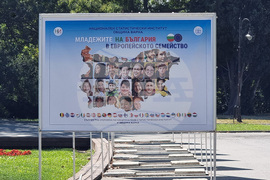 Варна - „Младежите на България в европейското семейство“ - изложба