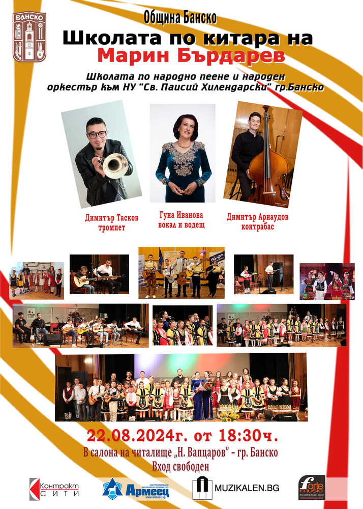 Община Банско: Концерт „Мелодията на сърцето“