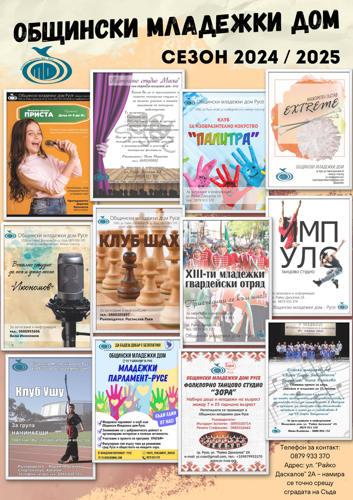 Община Русе: До 28 септември се подават заявления за участие във формациите на Общинския младежки дом