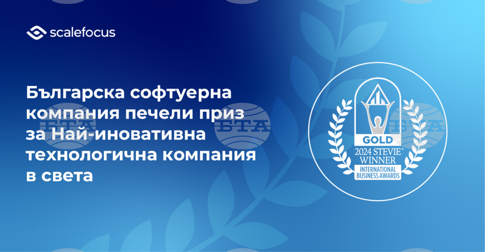 Български софтуерен разработчик е отличен като най-иновативна технологична компания в света в международен конкурс