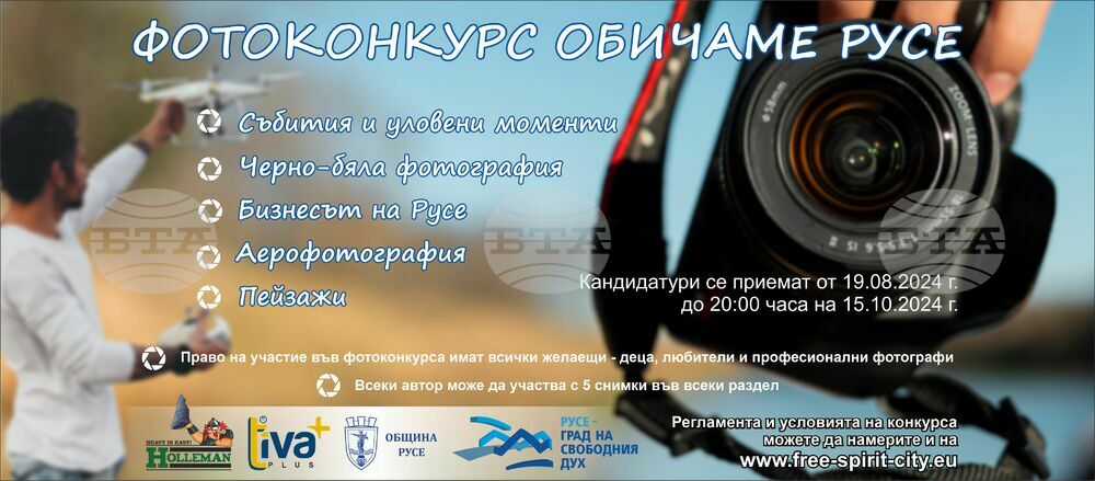 Община Русе: Фотоконкурсът „Обичаме Русе“ търси най-атрактивните снимки на крайдунавския град
