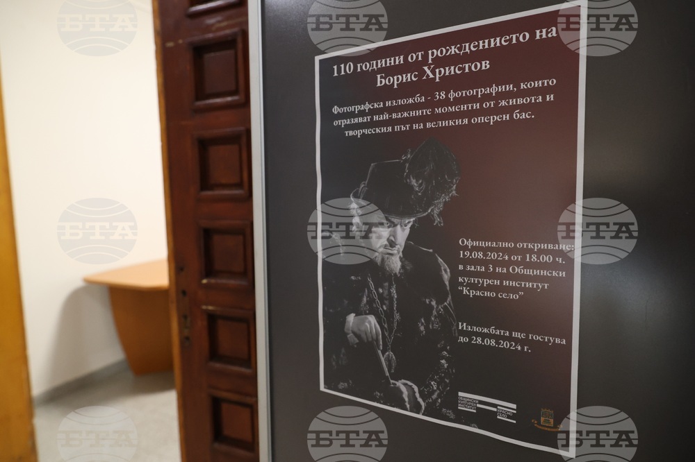 Борис Христов - годишнина - изложба