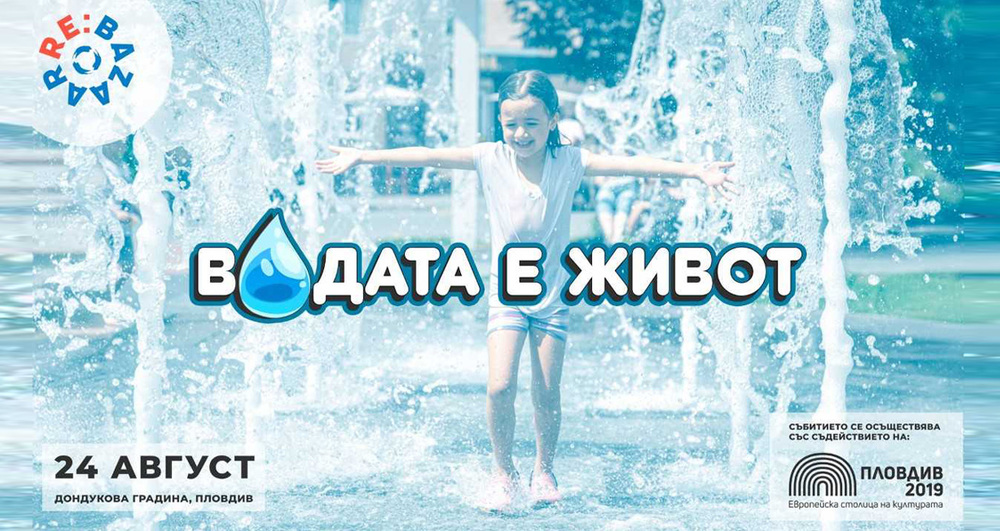 Шестото издание на екологичната инициатива Re:Bazaar ще се състои в обновената градина на ул. “Христо Г. Данов“ в Пловдив