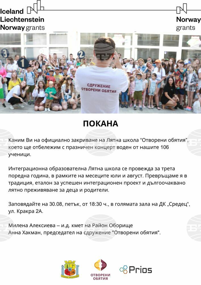 Столична община, район Оборище: Покана