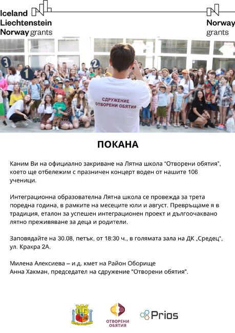 Столична община, район Оборище: Покана