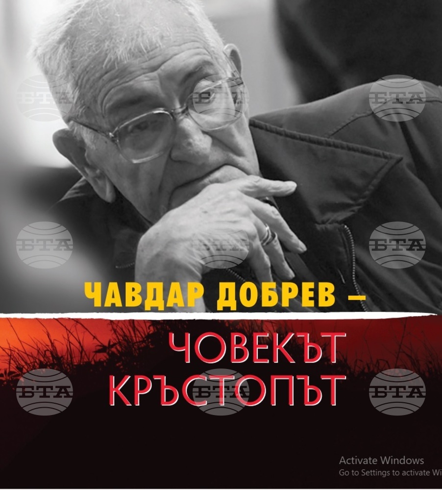 Избрани произведения на проф. Чавдар Добрев са събрани в нова книга
