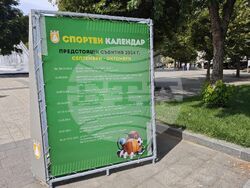 Снимка: Община Плевен