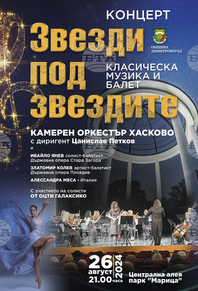Концерт с хореография върху "Годишните времена" и "Малка нощна музика" открива празничната програма за Деня на Димитровград