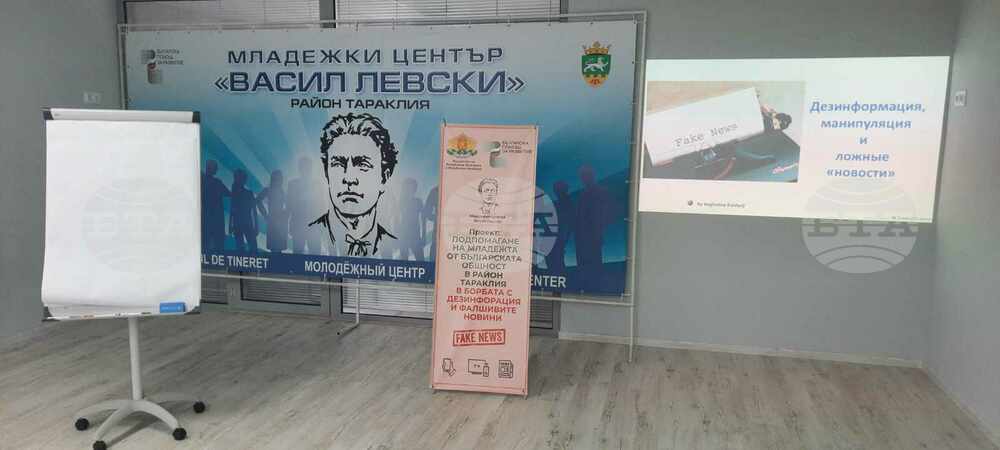 Курс по разпознаване и анализ на фалшиви новини започна в младежкия център „Васил Левски“ в Тараклия