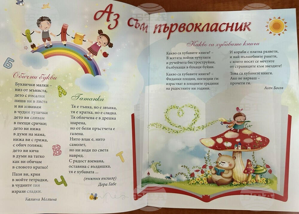 Първокласниците в Хасково и от неделно училище в Комотини ще получат на първия учебен ден книжка и поздравителен адрес от общината