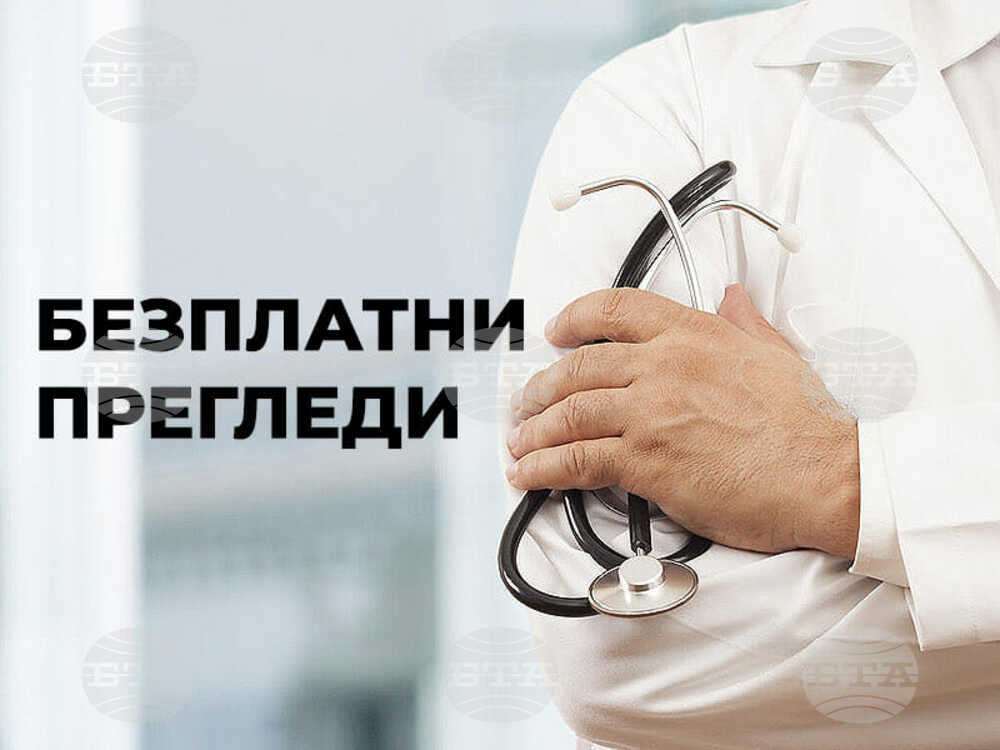 Безплатни медицински консултации предстоят в Земен