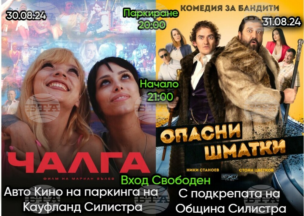 Безплатно автокино с два нови български филма ще гостува в Силистра