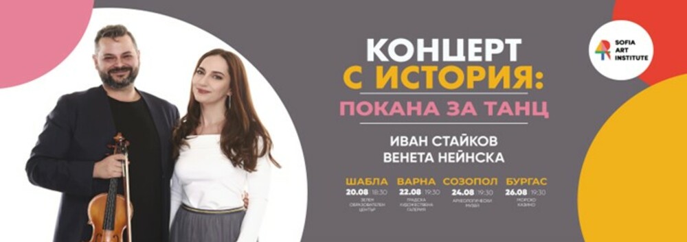 Старинният инструмент има различно звучене и емоция, каза цигуларят Иван Стайков