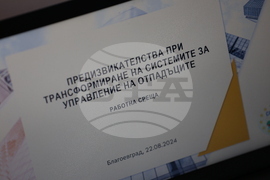 Благоевград - СЮЗО - семинар - управление на отпадъците