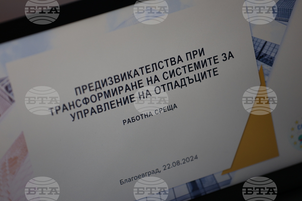 Благоевград - СЮЗО - семинар - управление на отпадъците