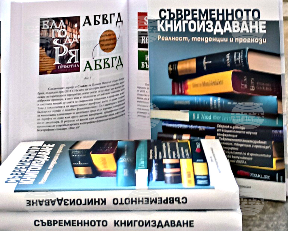 Традициите и новите предизвикателства пред книгоиздаването са във фокуса на нов сборник