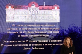 134-о Средно училище "Димчо Дебелянов" - ORT School - годишнина