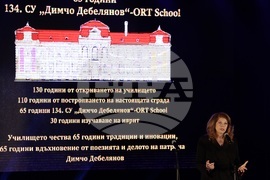 134-о Средно училище "Димчо Дебелянов" - ORT School - годишнина