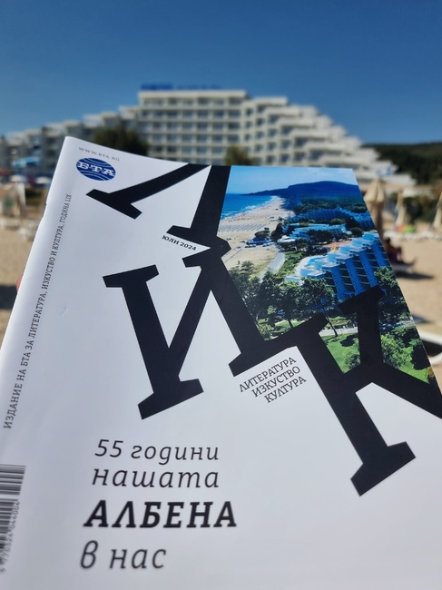 Новият брой на списание ЛИК "55 години нашата Албена в нас" бе представен днес в едноименния курортен комплекс