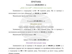 Снимка: Община Плевен