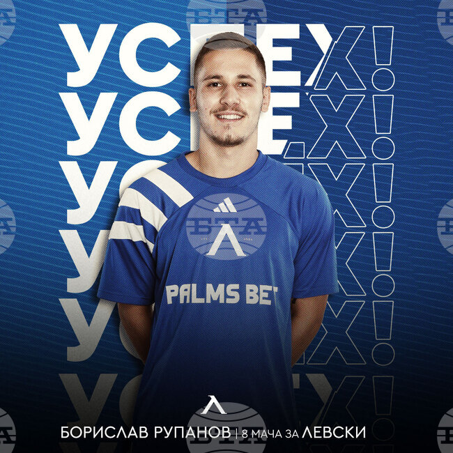 Борислав Рупанов бе награден за „Най-добър млад футболист“